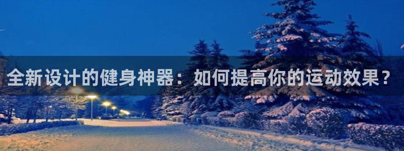 意昂2娱乐